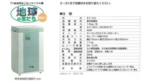 生ごみ処理機★地球の友だち★家庭用生ごみリサイクル機★電動式★屋外設置型★EF-2A★微生物バイオの力で分解★新品【匿名配送】★★★★