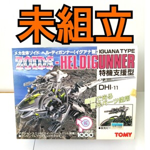 内袋未開封未使用未組立　ヘル・ディガンナー　ゾイド　ZOIDS　当時物　トミー　TOMY　ヘルディガンナー　イグアナ型　プラモデル　