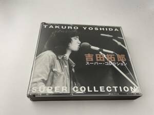  吉田拓郎 スーパー・コレクション　CD 吉田拓郎　2H9-06: 中古