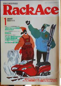 Rack Ace　2冊セット　1986年新年号・12月号