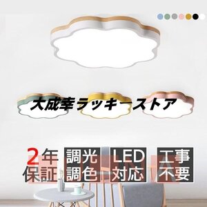 シーリングライト おしゃれ LED 照明器具 調光調色 6畳 8畳 12畳 カラフル 天然木 間接照明 子供部屋 リビング照明 居間ライト 天井照明