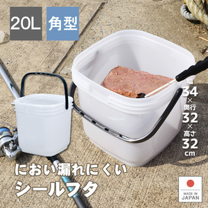 保存容器 高密閉バケツ 釣り フィッシング 木炭 レジャー キッチン 湿気を防ぐ 取っ手付き 角型 コマセバケツ角20