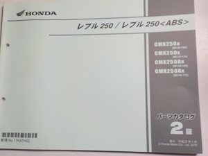 h3829◆HONDA ホンダ パーツカタログ レブル250/レブル250 CMX/250H/250K/250AH/250AK (MC49-/100/110) 平成31年1月☆