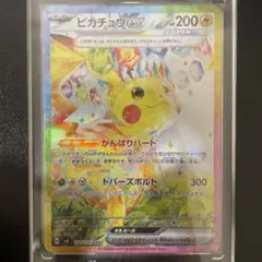 【ポケモンカード】【超電ブレイカー】ピカチュウ ex SAR 132/106