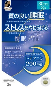 [新品]＜機能性表示食品＞　ウメケン　快眠ナイト　90粒 30日分