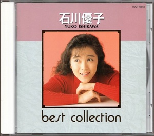 【中古CD】石川優子/ベストコレクション