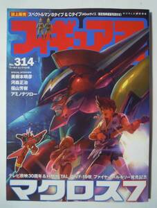 フィギュア王(№314)マクロス7テレビ放映30周年&HI-METAL R VF-19改ファイヤーバルキリー発売記念;河森正治,美樹本晴彦,設定資料集,プラモ