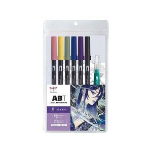 ★☆トンボ鉛筆　ABT DUAL BRUSH PENS 月（AB-T6CMNQA）残り３セット☆★