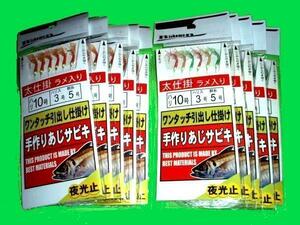 青物に！太仕掛サビキ　10号　10枚　サビキ