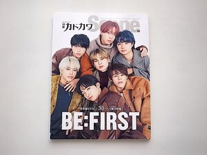 別冊カドカワScene 09 ●表紙・特集=BE:FIRST、表紙&30ページ総力特集