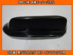 ZERO LINE ゼロライン GRB インプレッサ用 多連メーターパネル FRP製 白ゲル仕上げ GRF GVB GVF等