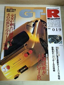 究極のスカイライン・バイブル/GT-R Magazine 1998 No.19 交通タイムス社/横島久/R32GTS-R/パジェロエボリューション/自動車雑誌/B3229261