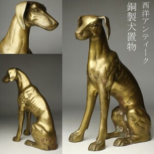 【LIG】西洋アンティーク 銅製 犬置物 28.5㎝ 3.1kg グレーハウンド 西洋美術 [.Y]24.10