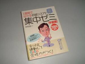 1週間で分かる　初級シスアド集中ゼミ（午前編）　2006春秋