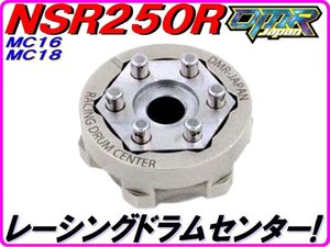 ★ギア抜け激減★ レーシングドラムセンターＫＩＴ　NSR250 MC21 MC28 乾式湿式兼用