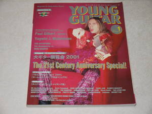 YOUNG GUITAR ヤングギター 2001年1月号 CD付 ポール・ギルバート RACERX ヌーノ・ベッテンコート B