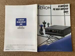 DENON　デンオン　デノン　アンプ・チューナーカタログ　1991年6月 PMA-1090、PMA-690、PMA-390、PMA-890D、PMA-590、TU-380R、AVC-2020