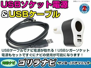 シガーソケット USB電源 ゴリラ GORILLA ナビ用 パナソニック CN-GL410D USB電源用 ケーブル 5V電源 0.5A 120cm 増設 3ポート ブラック