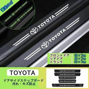 夜光ドア サイドステップ ガード 【トヨタ　TOYOTA　 5本セット】