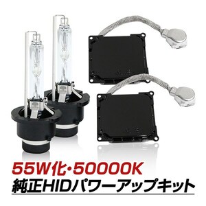 D4S→D2変換 35W→55W化 純正交換 パワーアップ バラスト HIDキット 50000K RX GGL10 H21.1～H24.3