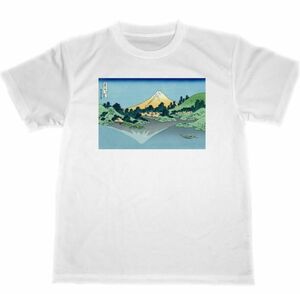 甲州三坂水面　ドライ　Tシャツ　HOKUSAI　葛飾北斎　富嶽三十六景　浮世絵　UKIYOE　富士山　名画　版画　グッズ