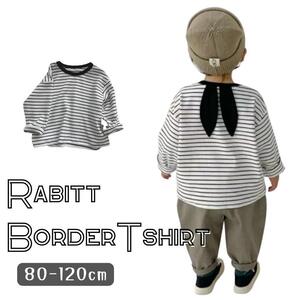 うさみみ うさ耳 ボーダー カットソー ロンT 長袖Tシャツ 韓国子供服 ガールズ ボーイズ 女の子 男の子 80cm 90cm 100cm 110cm 120cm (100)