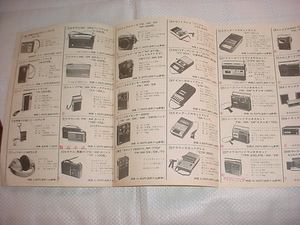 1974年7月　ファート通販の電子製品カタログ