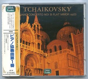 チャイコフスキー ピアノ協奏曲第1番変ロ短調作品23 ベートーヴェン ピアノ・ソナタ第26番変ホ長調作品8/a「告別」 中古 ボストン交響楽団