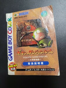 ポヨンのダンジョンルーム gbc ゲームボーイカラー 説明書 説明書のみ Nintendo