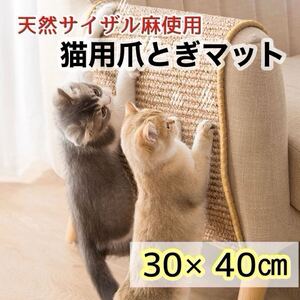 猫用 爪とぎマット 40×30cm ご飯マット ストレス解消 爪とぎ