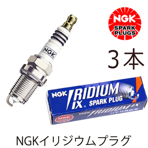 【メール便送料無料】 NGK ミラ/カスタム L200S L210S イリジウムIXプラグ BCPR7EDIX 3989 3本 ダイハツ BCPR7EDIX ( 3989 )