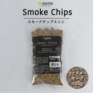 SOTO スモークチップ ミニ ( ウイスキーオーク ) スモークチップス 燻製 チップ キャンプ アウトドア 燻製チップ スモーク 燻製