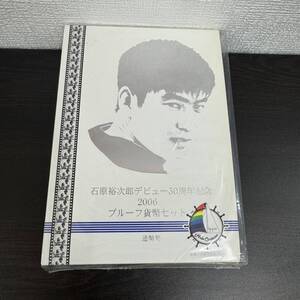 1330 石原裕次郎デビュー50周年記念 2006年 プルーフ貨幣セット 平成18年 造幣局 額面666円 