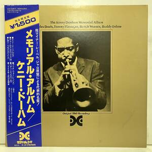 ●即決240925LP Kenny Dorham The Kenny Dorham Memorial Album ULS-1639-T 日本盤ライナー無し