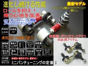 レガシィ　調整式 スタビリンク スタビライザーリンク フロントリア前後１台分セット BM BR 専用 強化品　車高調 ダウンサスに レッド