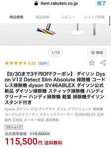 Dyson V12 Detect Slim Absolute SV46ABL