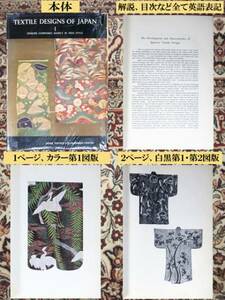 ★美術本・大型「TEXTILE DESIGNS OF JAPAN（日本の織物デザイン）・全て英語表記」★