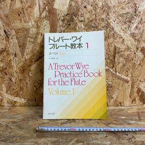 k トレバーワイフルート教本1　中古