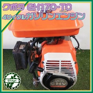 A14s232578 クボタ GH170 ガソリンエンジン OHV ■最大5.5馬力 発動機 【整備確認済み】 KUBOTA