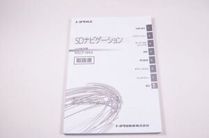 取扱説明書 NSCP-W64 トヨタ純正ナビ用 (3)