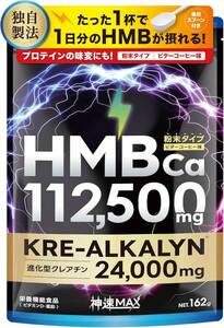 1袋(30日分) HMB [ビターコーヒー味] 112,500mg (国内製造) サプリ クレアルカリン 24,000mg 1日1