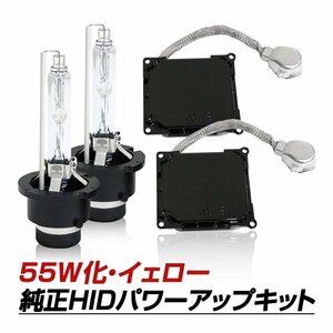 D4S→D2変換 35W→55W化 純正交換 パワーアップ バラスト HIDキット イエロー RXハイブリッド GYL10 H21.4～H24.3