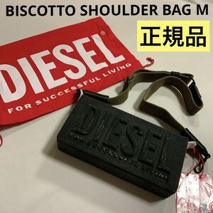 洗練されたデザイン　ディーゼル　DIESEL　正規品　ショルダーバッグ　ブラック　BISCOTTO SHOULDER BAG M　X09775 P1730 T8013