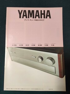 [カタログ] YAMAHA(ヤマハ) 1993年9月 アンプ・チューナー総合カタログ/AX-2000A/AX-1200/AX-570/CX-2000/MX-2000/TX-2000/TX-100/