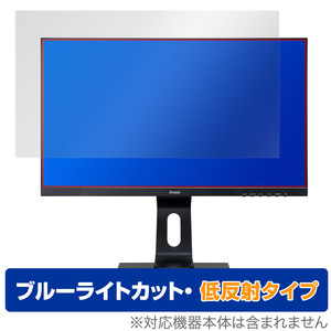 iiyama G-MASTER GB2590HSU-2 GB2590HSU-B2 保護 フィルム OverLay Eye Protector 低反射 GB2590HSU2 GB2590HSUB2 ブルーライトカット