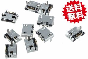 マイクロ USB タイプB メス5ピン ジャックポート ソケット コネクター　修理パーツ 10個セット E217！送料無料！