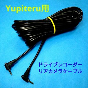 新品★Yupiteru ユピテル用 ドライブレコーダー リアカメラケーブル 7ｍ◆Y-240Rd Z84DR DRJ-J25TH Q-32R ZQ-32R WDT024Rd 等他★