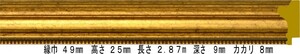 額縁材料 資材 モールディング 樹脂製 8111 ２８本１カートン/１色 ゴールド