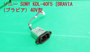 T-1666▼送料無料！SONY　ソニー　液晶テレビ　KDL-40F5　電源コネクタ　部品　交換/修理