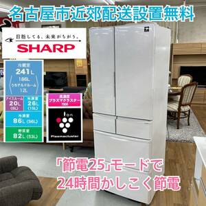 名古屋市近郊配送設置無料S286 SHARP 6ドア冷蔵庫（455L 観音開き）16年製 SJ-PF46C-H 動作確認済 クリーニング済